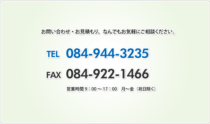 お問い合わせ | 福山綜電株式会社